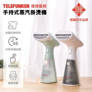 【Telefunken德律風根】手持式蒸汽掛燙機-清新綠/潔淨白(德國百年品牌/整燙機)