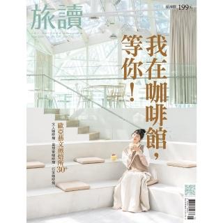 【momoBOOK】旅讀5月號/2023第135期/我在咖啡館 等你！(電子雜誌)