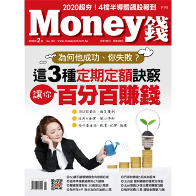 【MyBook】Money錢 149期 2月號 這3種定期定額訣竅 讓你百分百賺錢(電子雜誌)