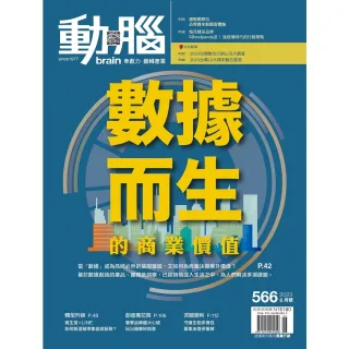 【MyBook】動腦雜誌2023年6月號566期(電子雜誌)