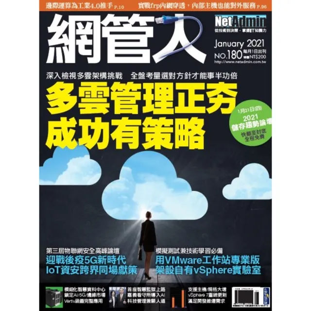 【momoBOOK】NetAdmin 網管人 01月號/2021 第180期(電子雜誌)