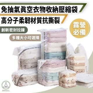【Chill Outdoor】免抽氣真空壓縮袋 大立體款 2入(收納袋 壓縮袋 真空收納袋 手壓式真空收納袋 立體收納袋)