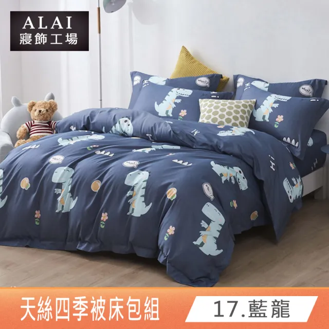 【ALAI 寢飾工場】買1送1 天絲萊賽爾四季被床包組 多款任選(單人/雙人/加大 均一價 台灣製/涼被)