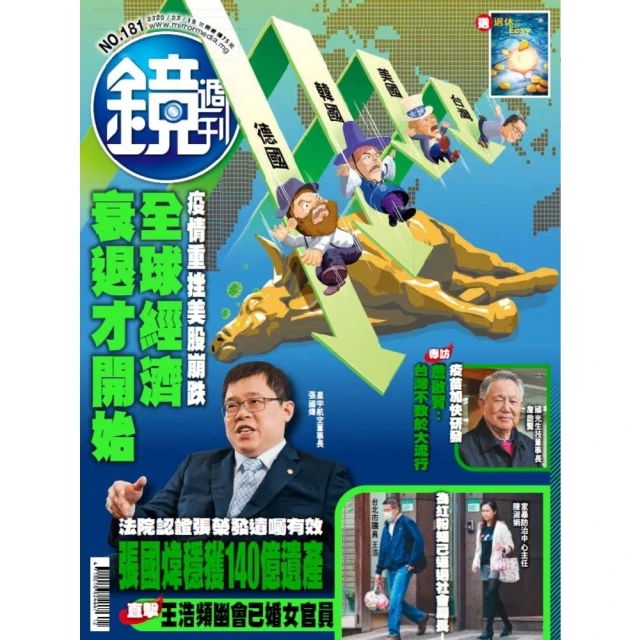 【momoBOOK】鏡週刊181(電子雜誌)