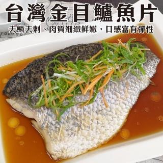 【三頓飯】臺灣金目鱸魚片(6片 150-200g/片)