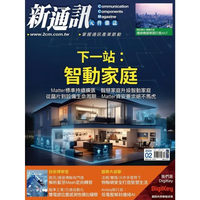 【momoBOOK】新通訊 2月號/2024 第276期(電子雜誌)
