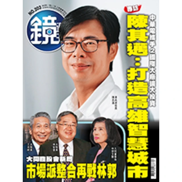 【MyBook】鏡週刊203(電子雜誌)