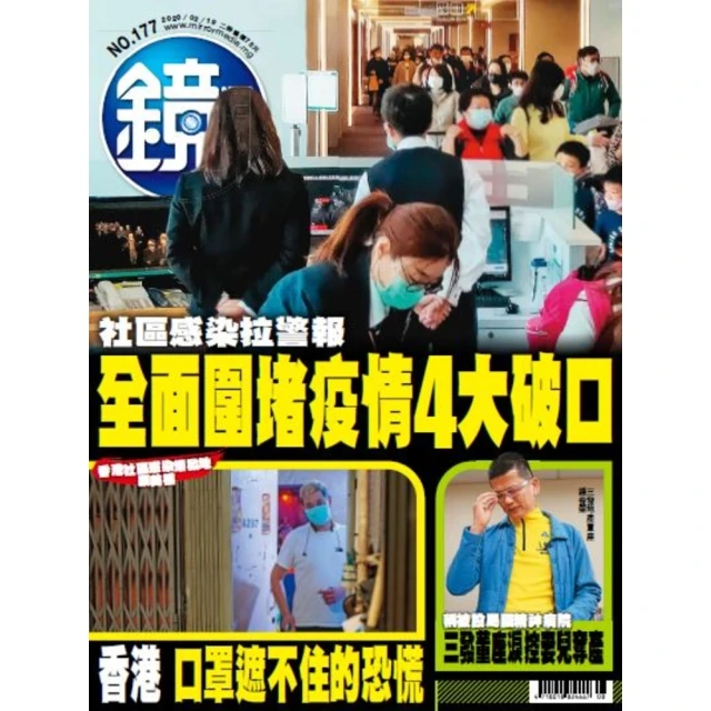 【momoBOOK】鏡週刊177(電子雜誌)