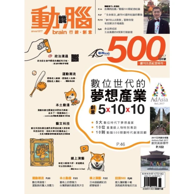 【MyBook】動腦雜誌2017年12月號500期(電子雜誌)