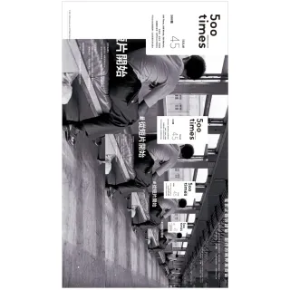 【MyBook】500輯 - 第045期(電子雜誌)
