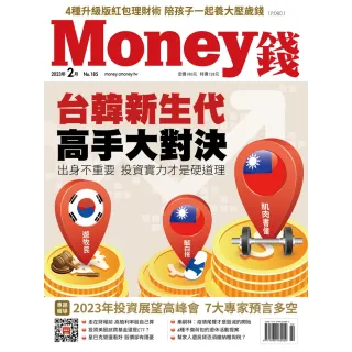 【MyBook】Money錢185期2023年2月號(電子雜誌)