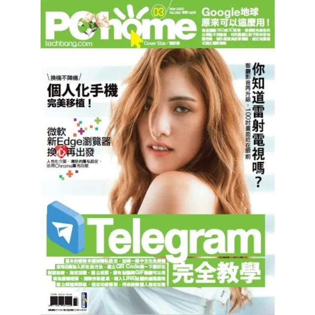 【momoBOOK】PC home 電腦家庭 03月號/2020 第290期(電子雜誌)