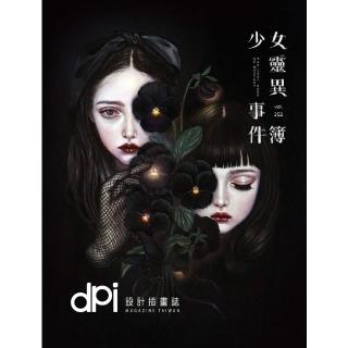 【momoBOOK】dpi設計插畫誌 - 8月號/2021第252期(電子雜誌)