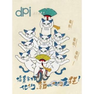 【momoBOOK】dpi設計插畫誌 8月號/2017第220期(電子雜誌)