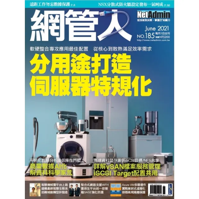 【momoBOOK】NetAdmin 網管人 06月號/2021 第185期(電子雜誌)