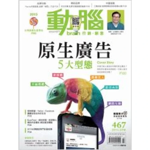 【MyBook】動腦雜誌2015年3月號467期(電子雜誌)