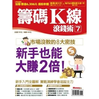 【momoBOOK】籌碼K線滾錢術7(電子雜誌)