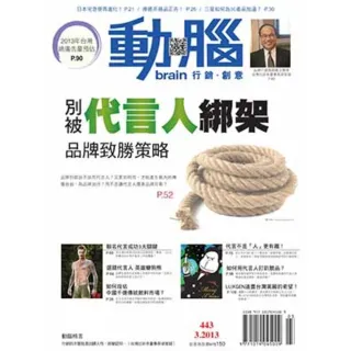 【MyBook】動腦雜誌2013年3月號443期(電子雜誌)