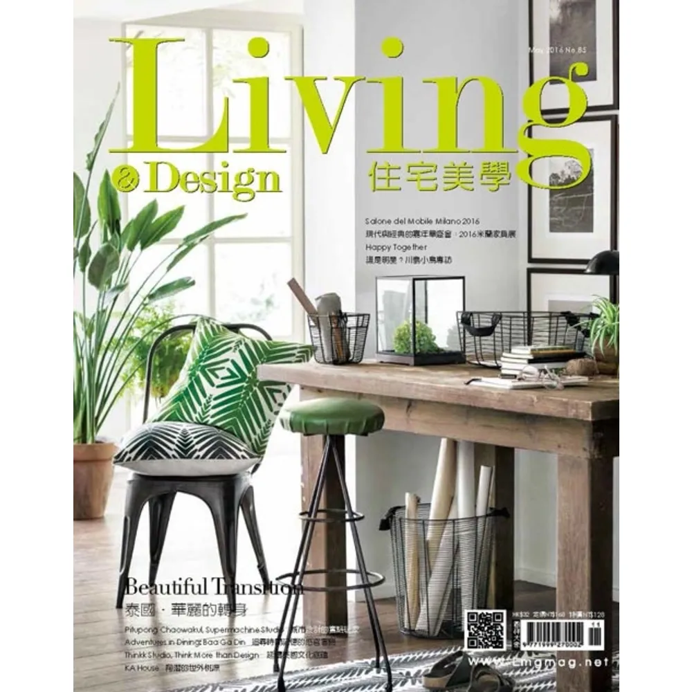 【MyBook】Living＆Design住宅美學/ May.  2016 No.85(電子雜誌)