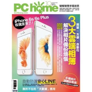 【momoBOOK】PC home 電腦家庭 10月號/2015 第237期 PAD版(電子雜誌)