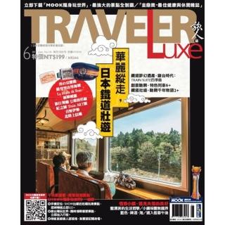 【momoBOOK】TRAVELER luxe旅人誌 06月號/2017 第145期 PAD版(電子雜誌)