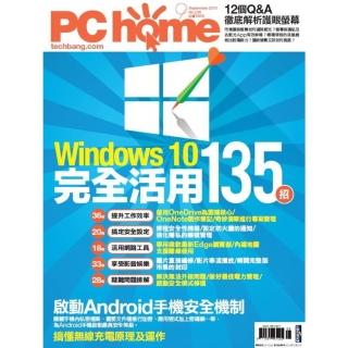 【momoBOOK】PC home 電腦家庭 09月號/2015 第236期 PAD版(電子雜誌)
