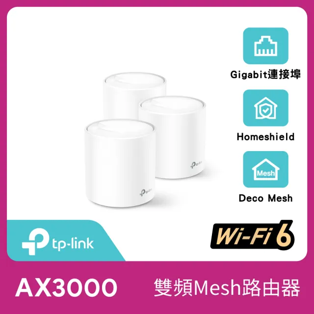 【TP-Link】三入組-Deco X50 AX3000 AI-智慧漫遊 真Mesh 雙頻無線網路WiFi 6 網狀路由器(Wi-Fi 6分享器)