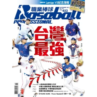 【MyBook】職業棒球 11月號/2019 第452期(電子雜誌)