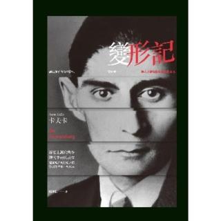 【momoBOOK】變形記(電子書)
