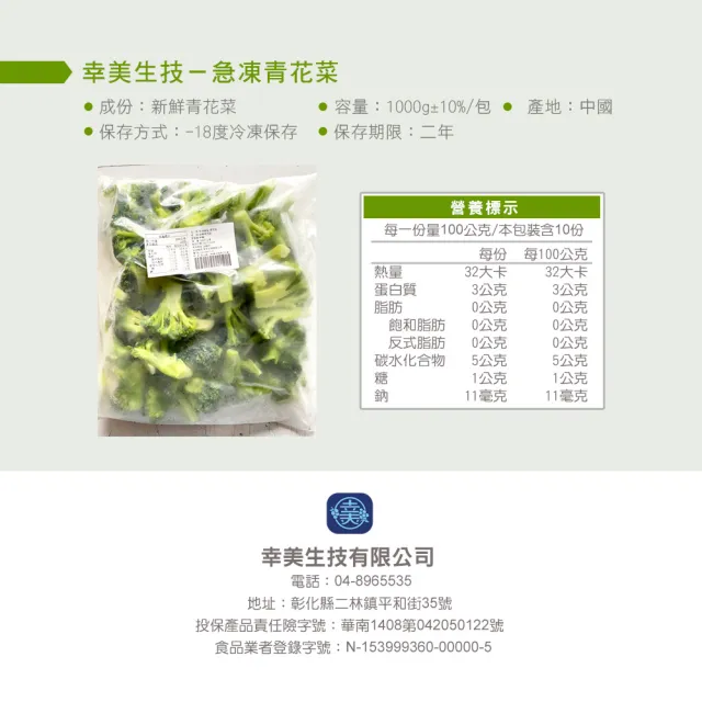 【幸美生技】原裝進口鮮凍青花菜3公斤/組(檢驗7大項次 通過 A肝/諾羅/農殘/重金屬)
