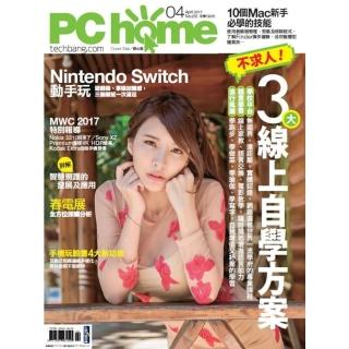 【momoBOOK】PC home 電腦家庭 04月號/2017 第255期 PAD版(電子雜誌)