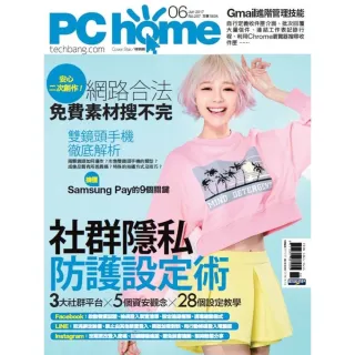 【MyBook】PC home 電腦家庭 06月號/2017 第257期(電子雜誌)