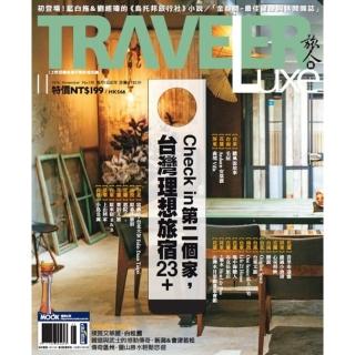 【momoBOOK】TRAVELER Luxe旅人誌 11月號/2016 第138期 PAD版(電子雜誌)