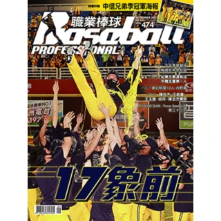 【MyBook】職業棒球 9月號/2021 第474期(電子雜誌)