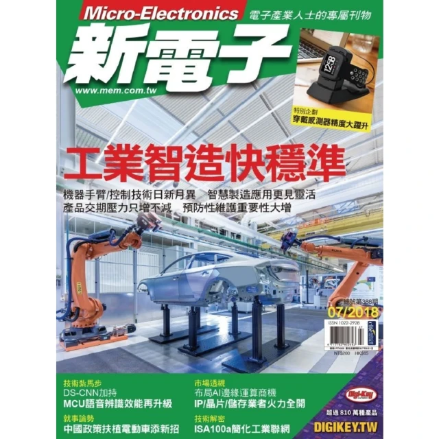 【MyBook】新電子：2022年版電子工業產業年鑑(電子雜
