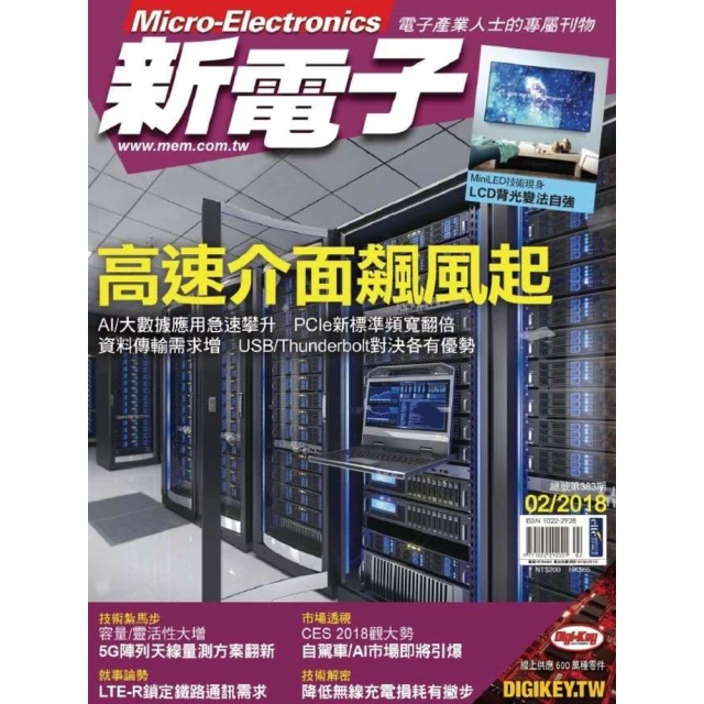 【MyBook】新電子：2022年版電子工業產業年鑑(電子雜