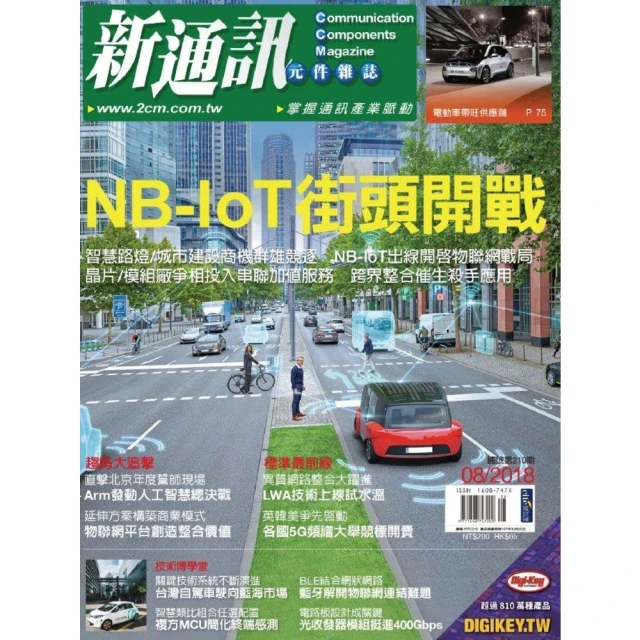 【MyBook】新電子：2022年版電子工業產業年鑑(電子雜