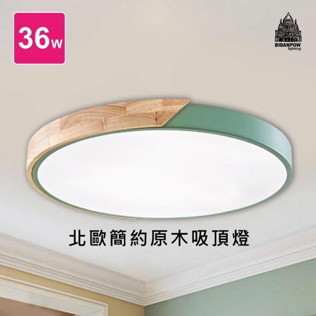 【必登堡】LED北歐原木吸頂燈36W 松霜綠 B334984B91(吸頂燈/LED/原木/北歐風/現代/簡約)