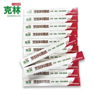 【克林CLEAN】烹飪料理紙 30cmx5m/超值優惠12支組(烘焙紙 烤盤紙 耐高溫防沾黏 蒸包子 烤箱 氣炸鍋 防油紙)