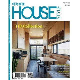 【momoBOOK】時尚家居 House Style 112期(電子雜誌)