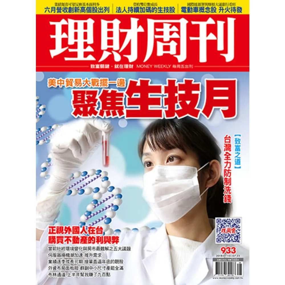 【momoBOOK】理財周刊933期(電子雜誌)