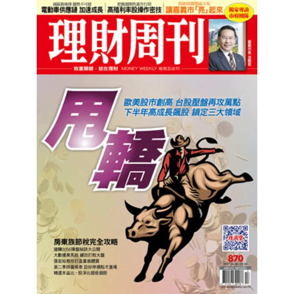 【momoBOOK】理財周刊870期(電子雜誌)