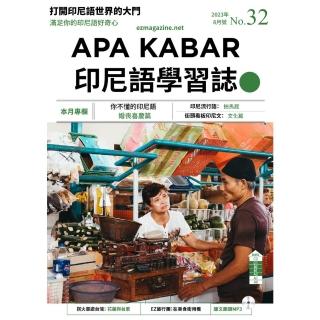 【momoBOOK】APA KABAR印尼語學習誌 2023年08月號No.32(電子雜誌)
