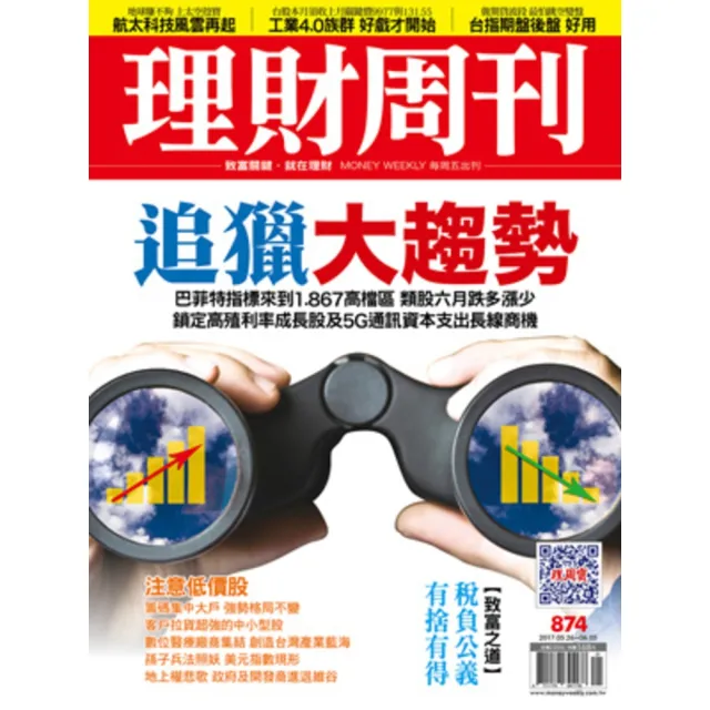 【momoBOOK】理財周刊874期(電子雜誌)