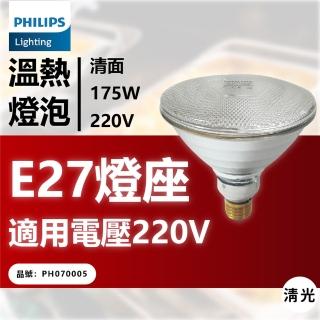 【Philips 飛利浦】2入 PAR38 175W 清面 220V E27 紅外線溫熱燈泡 紅外線燈泡 溫熱燈泡 復健科維修備品