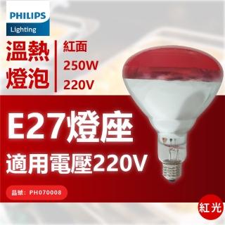 【Philips 飛利浦】2入 250W 220V E27 紅外線溫熱燈泡 紅面 _ PH070008