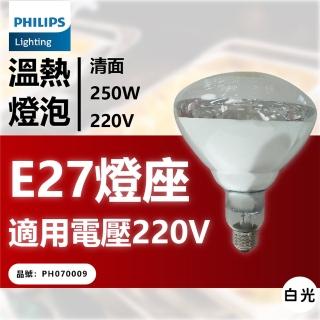 【Philips 飛利浦】2入 250W 220V E27 紅外線溫熱燈泡 清面 _ PH070009