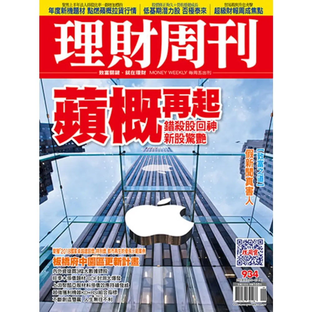 【momoBOOK】理財周刊934期(電子雜誌)