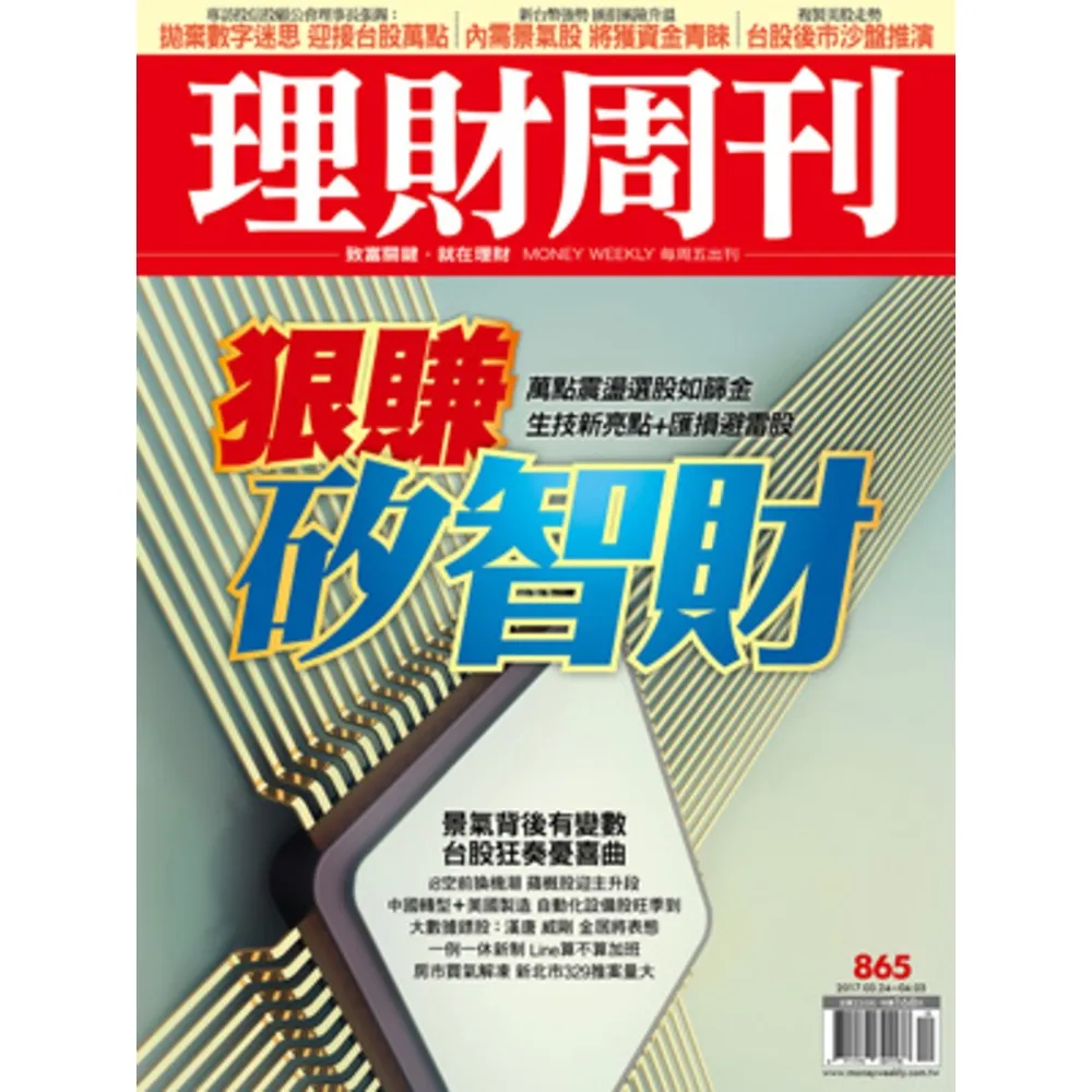 【momoBOOK】理財周刊865期(電子雜誌)