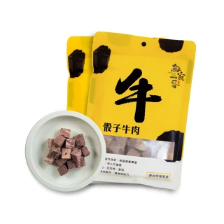 【鮮寵一番】寵物冷凍乾燥零食－骰子牛肉餐50g(犬貓零食)